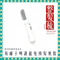 在飛比找樂天市場購物網優惠-【快速出貨 附發票】TESCOM TIC192 TIC192