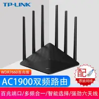 在飛比找蝦皮購物優惠-現貨秒發TP-LINK WDR7660双频1900M千兆无线