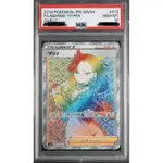 PSA10 完美品 日版 寶可夢 PTCG 全圖 瑪俐 072/060 HR 日文 神奇寶貝 劍盾 瑪麗 瑪莉