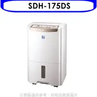 在飛比找PChome24h購物優惠-SANLUX台灣三洋 17.5公升除濕機【SDH-175DS