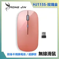 在飛比找PChome24h購物優惠-宏晉 Hong Jin HJ115 可充電超靜音無線滑鼠 (
