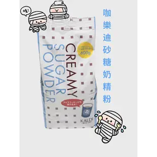 [全新］咖樂迪 砂糖奶精粉 600g 業務用 大包裝 糖加奶