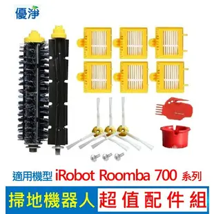 iRobot Roomba 700 掃地機器人配件組 副廠耗材 膠刷 毛刷 濾網 邊刷 掃地機配件