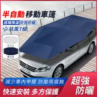 在飛比找PChome24h購物優惠-汽車遮陽傘 車頂傘 戶外 釣魚遮陽傘 車頂防曬防雨隔熱 移動