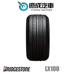 《大台北》億成汽車輪胎量販中心-普利司通輪胎 LX100【225/65R17】