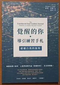 在飛比找Yahoo!奇摩拍賣優惠-【探索書店114】全新 覺醒的你 導引練習手札 超越自我的旅