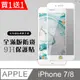 買一送一【IPhone 7/8】 硬度加強版 白框防窺全覆蓋鋼化玻璃膜 高透光防窺保護貼 保護膜