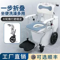 在飛比找蝦皮購物優惠-癱瘓老人折疊小輪椅移動馬桶家用坐便椅護理洗澡帶輪殘疾人坐便器
