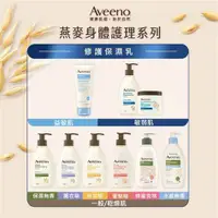 在飛比找蝦皮購物優惠-【Aveeno 艾惟諾】長效鎖水燕麥保濕乳 身體乳 護膚乳 