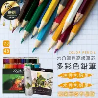 在飛比找PChome24h購物優惠-【多彩色鉛筆 鉛筆套】水溶性色鉛筆 水性色鉛筆 油性色鉛筆 