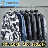 在飛比找Yahoo!奇摩拍賣優惠-4XL--10XL- 大尺碼防晒衣 大尺碼防晒外套 加大尺碼