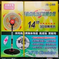 在飛比找蝦皮購物優惠-【嗚噓の小舖】昌 8-1830 惠騰14吋360度旋轉立扇(