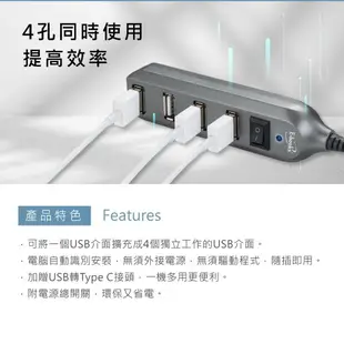 【E-Books 中景科技】H17 節能開關4孔USB-Hub集線器 (贈Type C轉接頭)