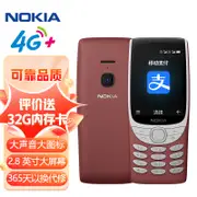 諾基亞NOKIA8210 4G 移動聯通電信全網通 2.8英寸雙卡雙待 直板按鍵手機 老人老年手機 學生手機 紅色