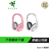 在飛比找蝦皮商城優惠-RAZER Opus X 寂星鯊 無線電競耳機/內建麥克風/