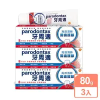 在飛比找momo購物網優惠-【Parodontax 牙周適】固齒護齦 牙齦護理牙膏80g