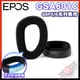 [ PCPARTY ]EPOS GSA601C GSA 601 C GSP5/6系列專用 記憶海綿 人造皮革 耳墊 含冷卻凝膠層 黑色