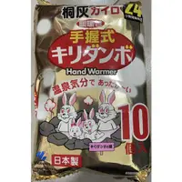 在飛比找蝦皮購物優惠-日本製KIRIBAI 小白兔24小時手握式暖暖包10入