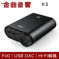在飛比找有閑購物優惠-FiiO K3 新版2021 耳機擴大機 USB DAC 數