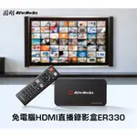 (現貨) 圓剛 ER330 免電腦HDMI 直播錄影盒