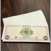 在飛比找蝦皮購物優惠-金石堂圖書禮券~ 現貨