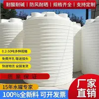 在飛比找Yahoo!奇摩拍賣優惠-塑料水塔加厚1t2T3T外加劑耐酸堿5T10T15T20噸超