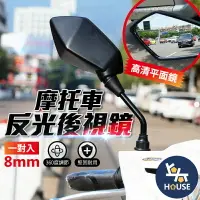 在飛比找樂天市場購物網優惠-台灣現貨 8mm正正牙 機車後照鏡 大後照鏡 機車後視鏡 機