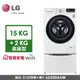 LG 15公斤蒸洗脫(WD-S15TBW)+2公斤MiniWash(WT-SD200AHW)