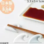 日本製富士山醬油碟 小碟子 醬料盤 醬油碟 筷架 陶瓷 碟 碟子 富士山 網每 儀式感 盤子 現貨