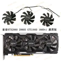 在飛比找蝦皮購物優惠-【顯卡風扇】ZOTAC/索泰 GTX1660 1660ti 