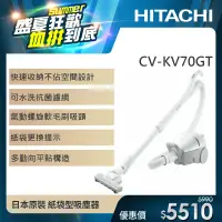 在飛比找遠傳friDay購物精選優惠-【HITACHI 日立】570W日本原裝 紙袋型吸塵器-星辰