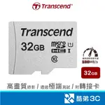 TRANSCEND 創見 300S MICRO SDHC 32GB UHS-I U1 行車紀錄器 網路監視器 記憶卡