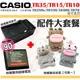 【配件大套餐】 CASIO TR35 TR15 TR10 TR350s TR350 TR300 副廠電池 鋰電池 充電器 坐充 皮套 保護套 相機包