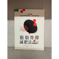 在飛比找蝦皮購物優惠-脂肪炸彈減肥法#滿350免運#書況正常#A1泛黃