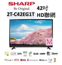 在飛比找Yahoo!奇摩拍賣優惠-SHARP 夏普 42吋 安卓顯示器2T-C42EG1X聊聊