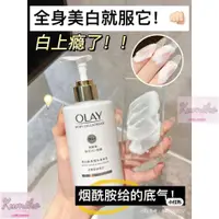 在飛比找蝦皮購物優惠-台灣速發✨正貨【款式齊全】Olay玉蘭油身體乳 o✨lay身