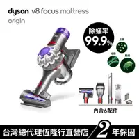 在飛比找蝦皮商城優惠-Dyson V8 focus mattress origin