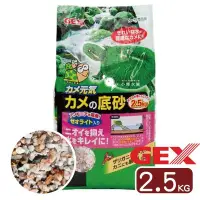 在飛比找Yahoo!奇摩拍賣優惠-小郭水族-日本GEX 五味【烏龜專用底砂 2.5kg】沸石 