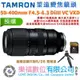 樂福數位 TAMRON 50-400mm F4.5-6.3 DiIII VC VXD SE sony Ｅ卡扣 A067 公司貨
