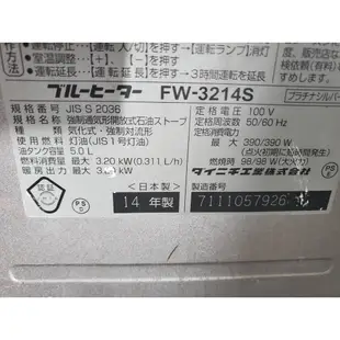 二手 日本 DAINICHI FW-3214S / FHY-32TR2 煤油暖爐電暖器