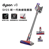 在飛比找ETMall東森購物網優惠-Dyson戴森 SV25 V8 無線吸塵器