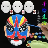 在飛比找蝦皮購物優惠-【川劇變臉面具】【限時秒殺殺】 創意手繪手工DIY京劇臉譜面