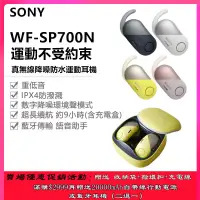 在飛比找蝦皮購物優惠-【MIYOKA】買一贈三 Sony WF-SP700N 藍牙