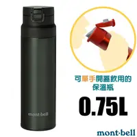 在飛比找蝦皮商城優惠-【mont-bell】經典雙層不鏽鋼登山彈蓋式保溫瓶0.75