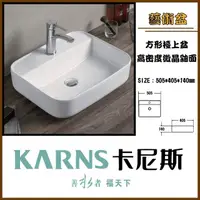 在飛比找momo購物網優惠-【KARNS卡尼斯】方形藝術檯上盆(不含龍頭及配件)