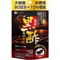 在飛比找DOKODEMO日本網路購物商城優惠-[DOKODEMO] 日本產黑醋膠囊 66天份 132粒