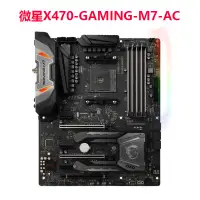 在飛比找樂天市場購物網優惠-MSI/微星X470-GAMING-M7-AC/X470系列