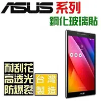 在飛比找PChome商店街優惠-免運 ASUS 華碩 ZenPad 8.0 就是 Z380K