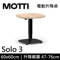 在飛比找蝦皮商城優惠-MOTTI Solo 3系列 單腳電動升降桌 咖啡桌 茶几 