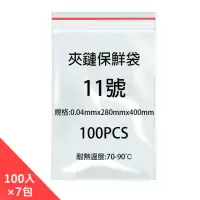 在飛比找momo購物網優惠-【PE】夾鏈袋11號 -100入x7包(密封袋 包裝袋 電商